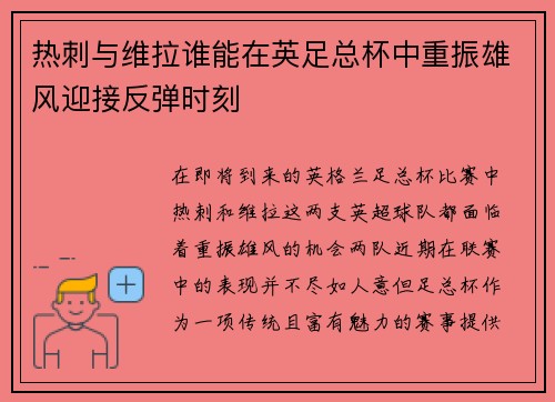 热刺与维拉谁能在英足总杯中重振雄风迎接反弹时刻 热刺与维拉谁能在英足总杯中重振雄风迎接反弹时刻