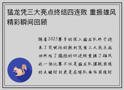 猛龙凭三大亮点终结四连败 重振雄风精彩瞬间回顾